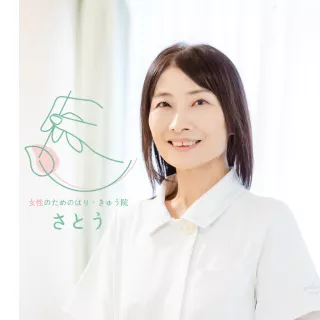 烏丸御池の鍼灸院：佐藤由紀乃